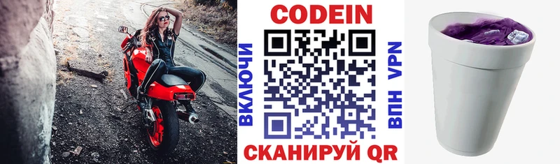 Codein напиток Lean (лин)  Новосиль 